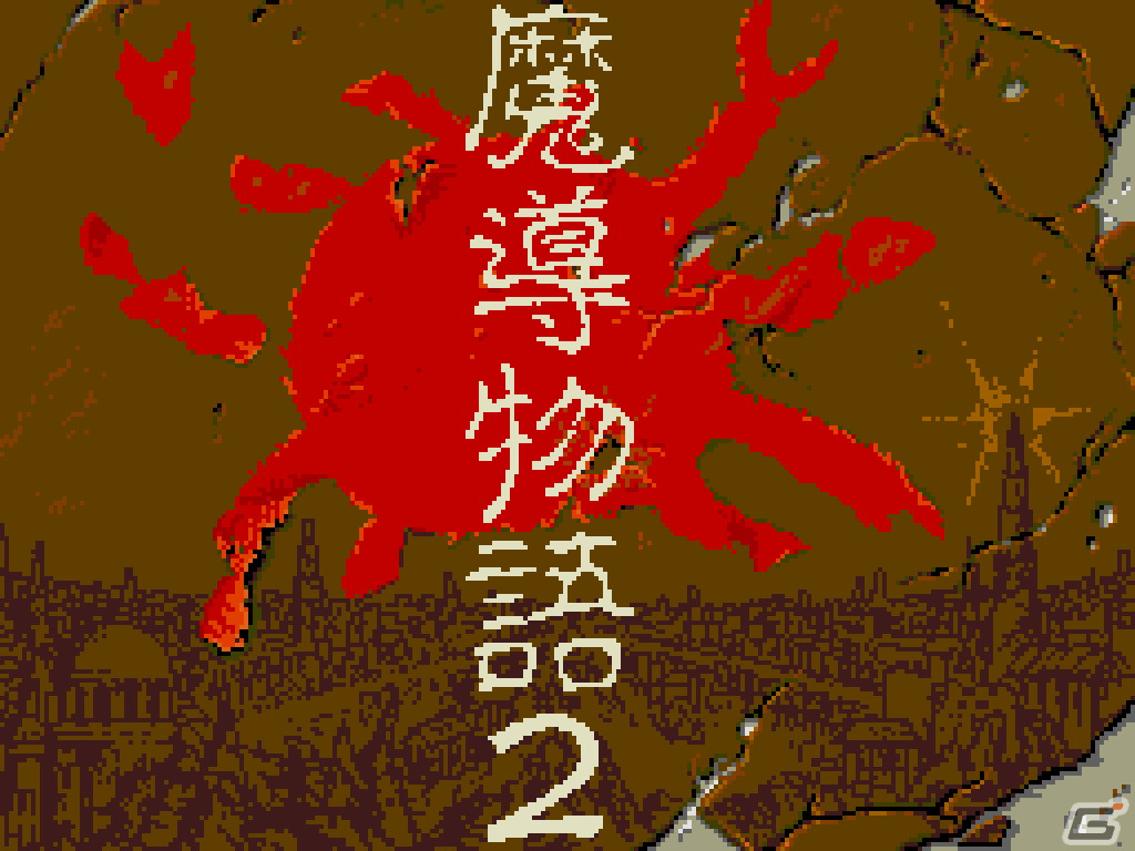 「魔導物語1－2－3（MSX2版）」「ぷよぷよ（PC-9801版）」がプロジェクトEGGで配信！の画像2