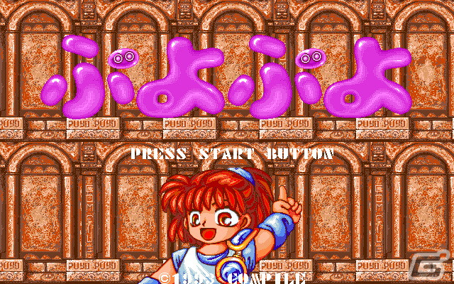 魔導物語1－2－3（MSX2版）」「ぷよぷよ（PC-9801版）」が