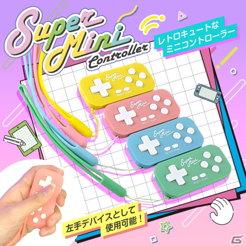 手のひらサイズのワイヤレスコントローラー「スーパーミニコントローラー ピンク/イエロー/ミント/ライトブルー」が発売！の画像1