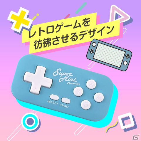 手のひらサイズのワイヤレスコントローラー「スーパーミニコントローラー ピンク/イエロー/ミント/ライトブルー」が発売！の画像3