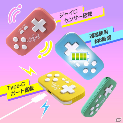 手のひらサイズのワイヤレスコントローラー「スーパーミニコントローラー ピンク/イエロー/ミント/ライトブルー」が発売！の画像4