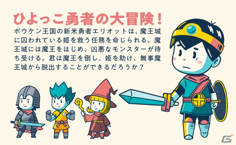 レトロゲームがモチーフのアナログ謎解き第1弾「ボウケンクエスト」が12月21日に発売！LINEアプリと連動する謎解きキットの画像2