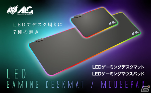 ワンボタンで7種の発光パターンに変化する「ゲーミングLEDデスクマット＆マウスパッド」が発売！マイクロファイバー生地で操作性も滑らかの画像1