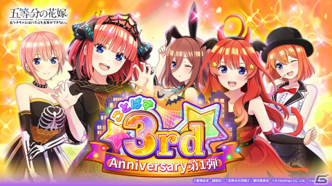 「ごとぱず」でイベント「五つ子ちゃんと運動日和！」が10月20日に開催！体育祭衣装の五つ子が登場するガチャは本日スタートの画像3