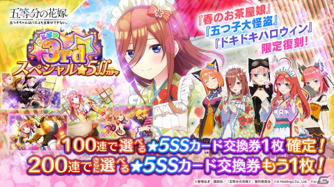 「ごとぱず」でイベント「五つ子ちゃんと運動日和！」が10月20日に開催！体育祭衣装の五つ子が登場するガチャは本日スタートの画像4