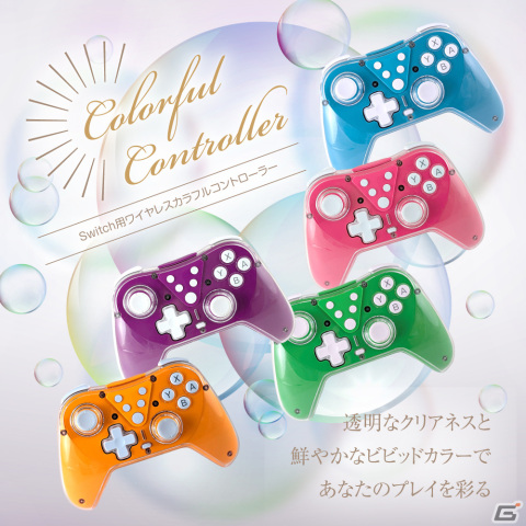 Switch用「カラフルコントローラー ピンク/ブルー/オレンジ/グリーン/パープル」が発売！連射やマクロ機能に加えてジャイロや加速度センサーも搭載の画像1
