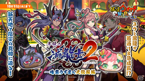 「妖怪ウォッチ ぷにぷに」でイベント「半妖の滅龍士2～暗雲うずまく光龍国編～」が開催！若返った伏李ユウなどがガチャに登場の画像1