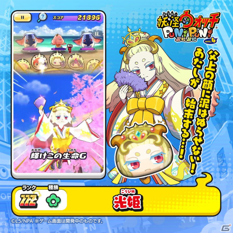 「妖怪ウォッチ ぷにぷに」でイベント「半妖の滅龍士2～暗雲うずまく光龍国編～」が開催！若返った伏李ユウなどがガチャに登場の画像5