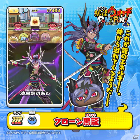 「妖怪ウォッチ ぷにぷに」でイベント「半妖の滅龍士2～暗雲うずまく光龍国編～」が開催！若返った伏李ユウなどがガチャに登場の画像7