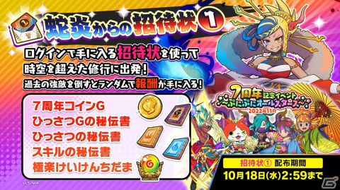 「妖怪ウォッチ ぷにぷに」でイベント「半妖の滅龍士2～暗雲うずまく光龍国編～」が開催！若返った伏李ユウなどがガチャに登場の画像8