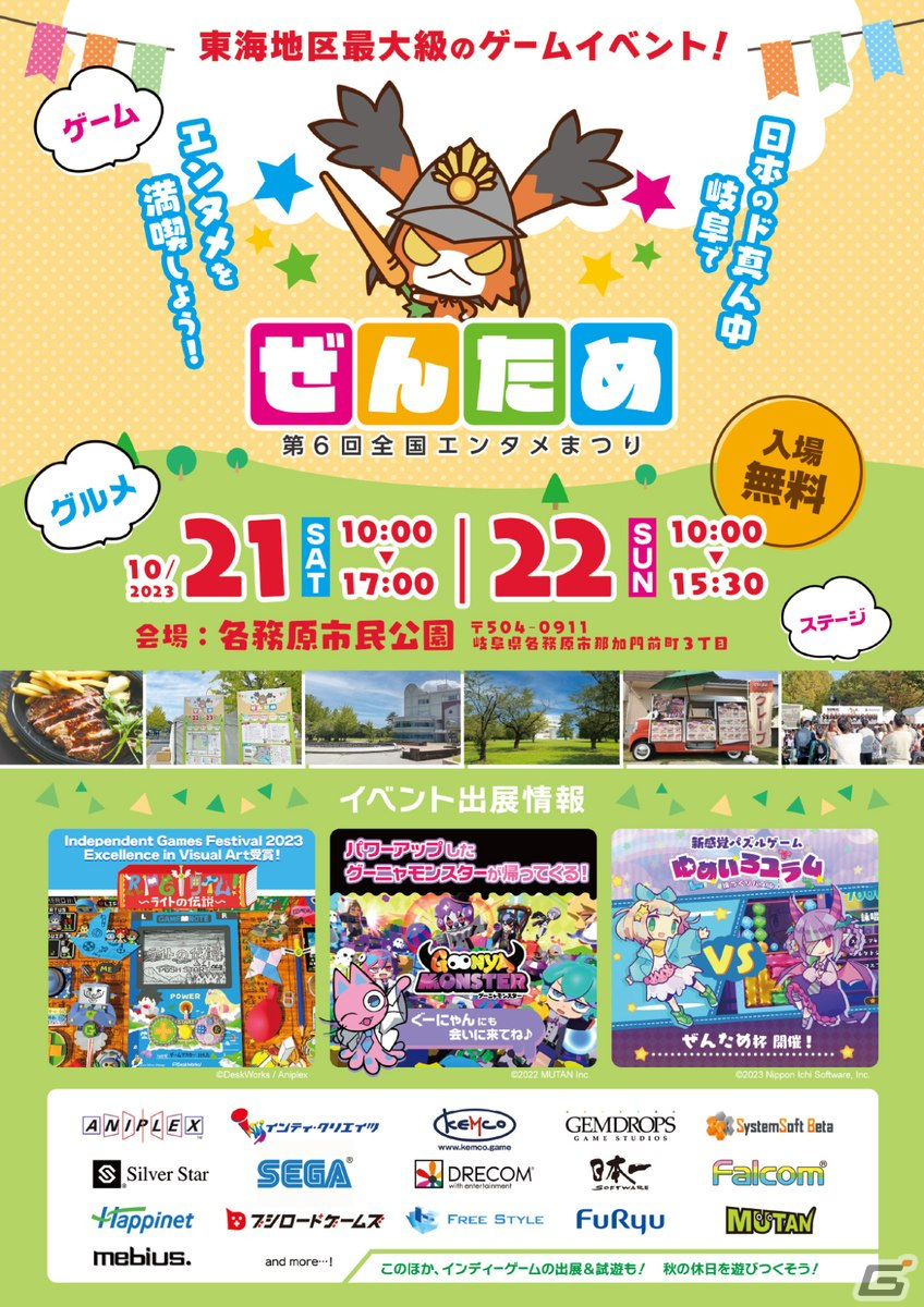 ゲームもグルメも楽しめる屋外イベント「第6回全国エンタメまつり」出展企業一覧やタイムスケジュールが公開！の画像1