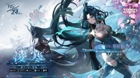 「タワーオブファンタジー」10月24日にVer.3.3「氷塵剣舞」が実装！白虎の力を操る氷属性アタッカー「凌寒（CV：原由実）」が登場の画像1