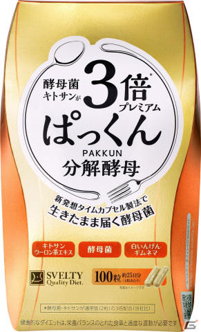 ダイエットサポートサプリシリーズ「ぱっくん分解酵母」と「パックマン