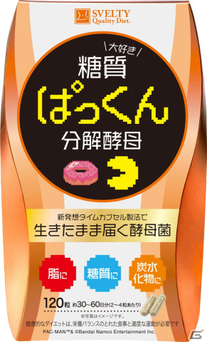 ダイエットサポートサプリシリーズ「ぱっくん分解酵母」と「パックマン