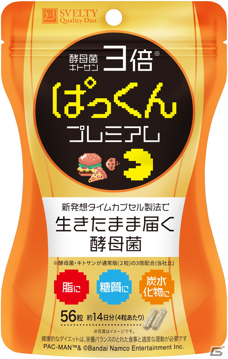 ダイエットサポートサプリシリーズ「ぱっくん分解酵母」と「パックマン