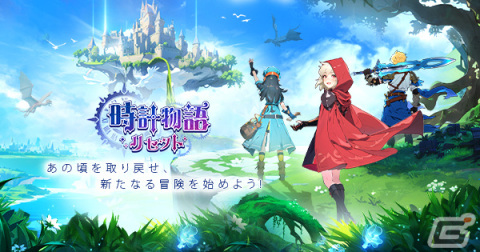 放置系冒険RPG「時計物語：リセット」が正式リリース！記念ログインボーナスや最大100連無料ガチャが開催中の画像1