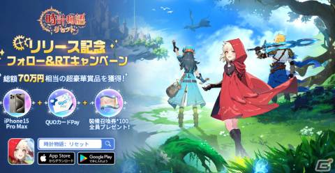 放置系冒険RPG「時計物語：リセット」が正式リリース！記念ログインボーナスや最大100連無料ガチャが開催中の画像2