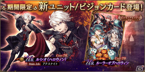 「FFBE幻影戦争」にURユニット「ルシオ（ハロウィン）」とURビジョンカード「ルーラーオブハロウィン」が登場！の画像1