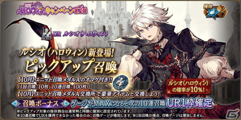 「FFBE幻影戦争」にURユニット「ルシオ（ハロウィン）」とURビジョンカード「ルーラーオブハロウィン」が登場！の画像2