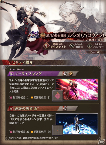 「FFBE幻影戦争」にURユニット「ルシオ（ハロウィン）」とURビジョンカード「ルーラーオブハロウィン」が登場！の画像4
