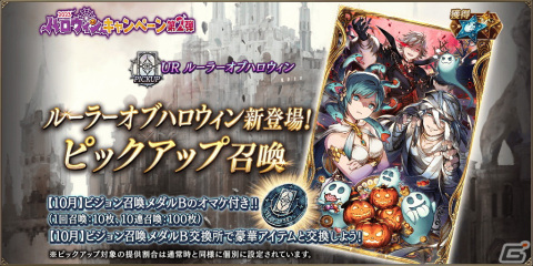 「FFBE幻影戦争」にURユニット「ルシオ（ハロウィン）」とURビジョンカード「ルーラーオブハロウィン」が登場！の画像5