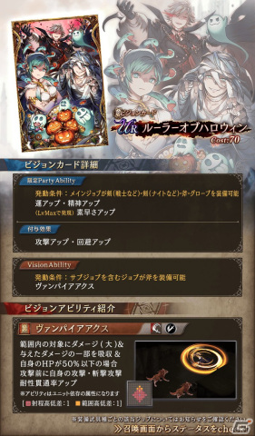 「FFBE幻影戦争」にURユニット「ルシオ（ハロウィン）」とURビジョンカード「ルーラーオブハロウィン」が登場！の画像7
