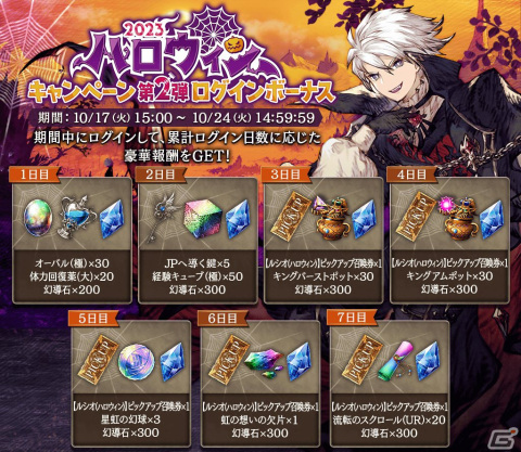 「FFBE幻影戦争」にURユニット「ルシオ（ハロウィン）」とURビジョンカード「ルーラーオブハロウィン」が登場！の画像8