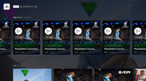 「EA SPORTS FC 24」でPS5トーナメントが開催中！賞金制国内競技大会「FC コミュニティシリーズ」の予選もスタートの画像2
