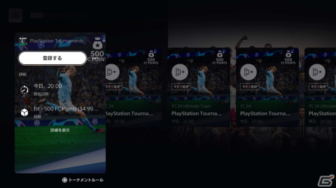 「EA SPORTS FC 24」でPS5トーナメントが開催中！賞金制国内競技大会「FC コミュニティシリーズ」の予選もスタートの画像3