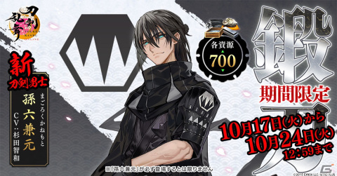 「刀剣乱舞ONLINE」に新刀剣男士・孫六兼元（CV：杉田智和）が登場！一文字則宗（CV：関俊彦）が入手できるイベントもの画像1