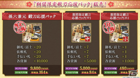 「刀剣乱舞ONLINE」に新刀剣男士・孫六兼元（CV：杉田智和）が登場！一文字則宗（CV：関俊彦）が入手できるイベントもの画像3