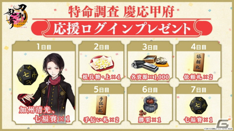 「刀剣乱舞ONLINE」に新刀剣男士・孫六兼元（CV：杉田智和）が登場！一文字則宗（CV：関俊彦）が入手できるイベントもの画像9