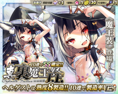 「ブレ×ブレ」にランクSS魔剣「素晴らしきヘルゲスト（CV：ファイルーズあい）」を強化する魔王装が登場！の画像2
