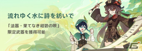 「原神」★5リオセスリ（CV：小野大輔）がイベント祈願に登場！ウェンティのピックアップもの画像10