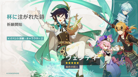 「原神」★5リオセスリ（CV：小野大輔）がイベント祈願に登場！ウェンティのピックアップもの画像6