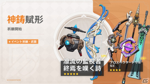 「原神」★5リオセスリ（CV：小野大輔）がイベント祈願に登場！ウェンティのピックアップもの画像8