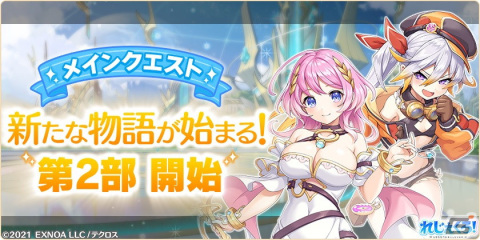 「れじぇくろ！」のメインクエスト第2部が開幕！ハロウィン衣装の呂布やガブリエルなどが登場するガチャもの画像1