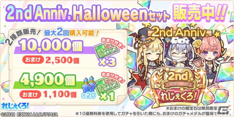「れじぇくろ！」のメインクエスト第2部が開幕！ハロウィン衣装の呂布やガブリエルなどが登場するガチャもの画像10