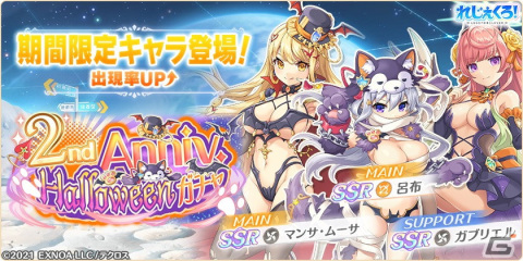 「れじぇくろ！」のメインクエスト第2部が開幕！ハロウィン衣装の呂布やガブリエルなどが登場するガチャもの画像3