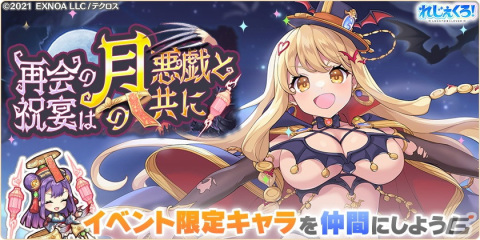 「れじぇくろ！」のメインクエスト第2部が開幕！ハロウィン衣装の呂布やガブリエルなどが登場するガチャもの画像7
