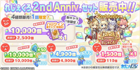 「れじぇくろ！」のメインクエスト第2部が開幕！ハロウィン衣装の呂布やガブリエルなどが登場するガチャもの画像9