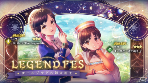 「レスレリアーナのアトリエ」にてザールブルグの錬金術士イベントが開始！リリーとエリーがピックアップガチャに登場の画像2