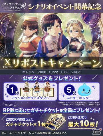 「レスレリアーナのアトリエ」にてザールブルグの錬金術士イベントが開始！リリーとエリーがピックアップガチャに登場の画像3