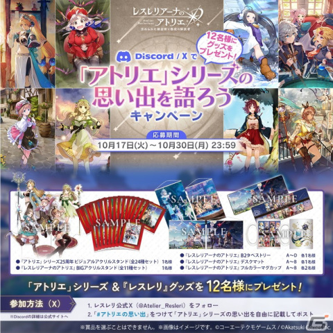「レスレリアーナのアトリエ」にてザールブルグの錬金術士イベントが開始！リリーとエリーがピックアップガチャに登場の画像4