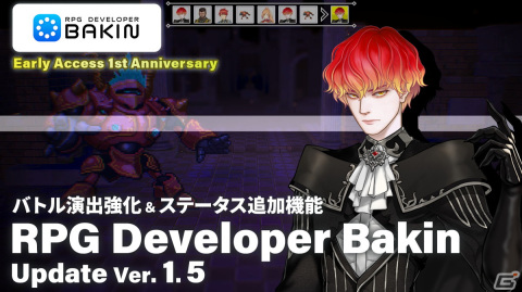 「RPG Developer Bakin」バトル演出やデータベース機能を強化するアップデートVer.1.5が配信！一周年記念セールや新DLCの販売もの画像1