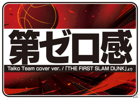 AC版「太鼓の達人」に「第ゼロ感」や「強風オールバック（feat.歌愛ユキ）」、「逆戦 NI ZHAN」が新規楽曲として追加！の画像1