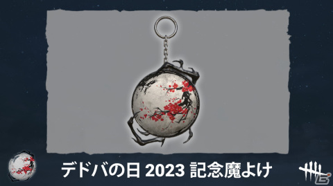 10月18日は「デドバの日」！「Dead by Daylight」運営チームや狩野英孝さんなどからのメッセージが到着の画像2