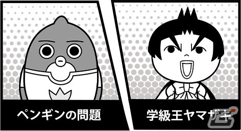 「みんなで空気読み。コロコロコミックVer.」に「ペンギンの問題」「学級王ヤマザキ」などのレジェンドキャラクターが追加！の画像6