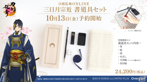「刀剣乱舞ONLINE」三日月宗近 書道具セットがヴィレッジヴァンガードオンラインにて予約開始！書道箱や墨には三日月宗近の紋がデザインの画像1