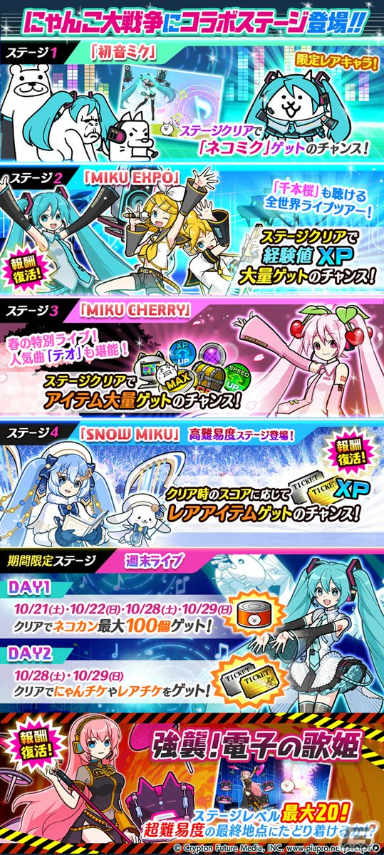 にゃんこ大戦争」と「初音ミク」のコラボが開始！新たなキャラクター